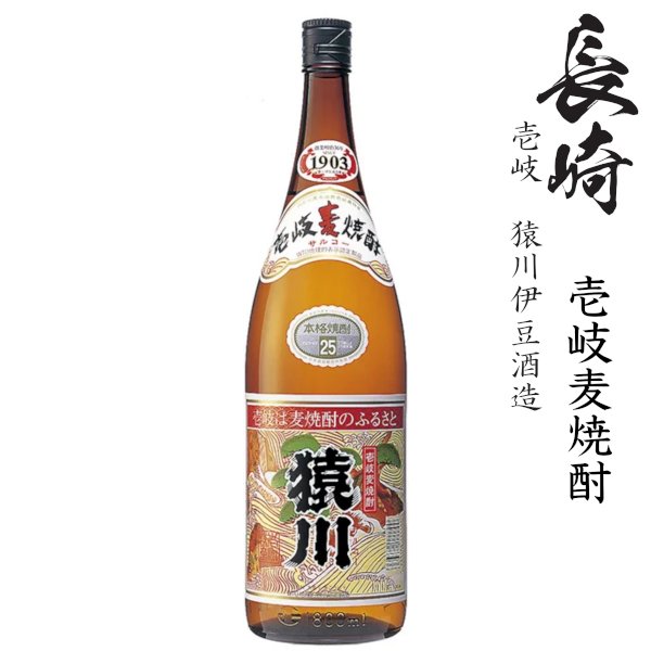画像1: 壱岐麦焼酎　猿川(サルコー)25度1800ml瓶「猿川伊豆酒造」 (1)