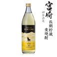 画像1: 本格麦焼酎　くろうま長期貯蔵25度900ml瓶「神楽酒造」 (1)