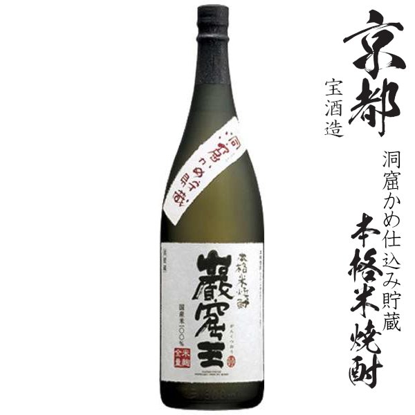 画像1: 純米焼酎、洞窟かめ仕込み貯蔵 巌窟王25度1800ml瓶「宝酒造」 (1)