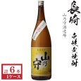 画像1: 壱岐麦焼酎　山乃守25度1800ml瓶×6本「山乃守酒造」 (1)
