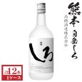 画像1: 純米焼酎　白岳しろ25度720ml瓶×12本「高橋酒造」 (1)