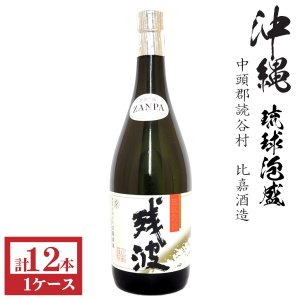 画像1: 泡盛　読谷村 残波ブラック30度720ml瓶1ケース（12本）★モンドセレクション受賞