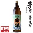 画像1: 本格芋焼酎　さつま白波25度900ml瓶×12本 (1)