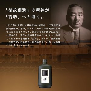 画像4: 芋麹焼酎　吉助〈黒〉25度720ml瓶