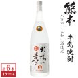 画像1: 牛乳焼酎　牧場の夢25度1800ml瓶×6本「大和一酒造元」 (1)