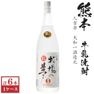 画像1: 牛乳焼酎　牧場の夢25度1800ml瓶×6本