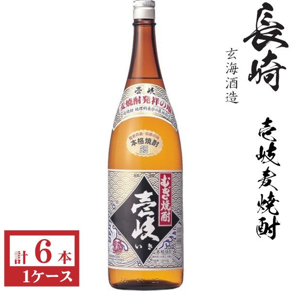 画像1: 壱岐麦焼酎　壱岐25度1800ml瓶×6本「玄海酒造」 (1)