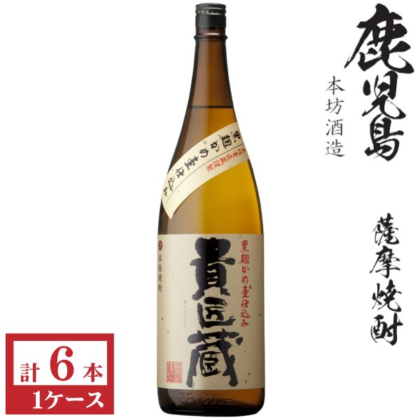 画像1: 本格芋焼酎　貴匠蔵25度1800ml瓶×6本「本坊酒造」★酒類鑑評会優等賞 (1)