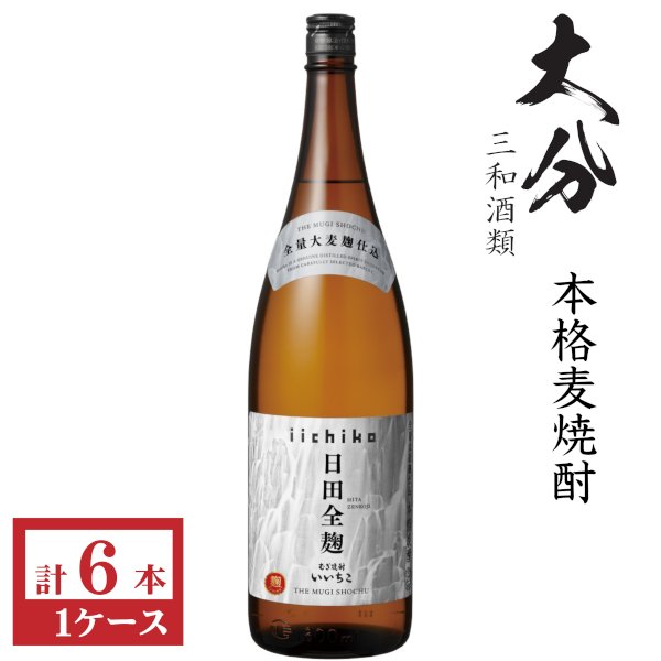 画像1: 本格麦焼酎　いいちこ　日田全麹25度1800ml瓶×6本「三和酒類」 (1)
