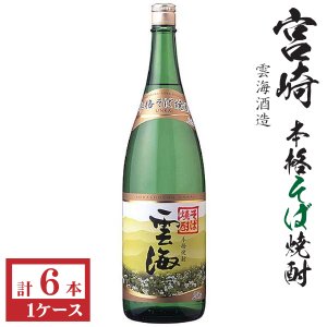 画像1: そば焼酎　雲海25度1800ml瓶×6本