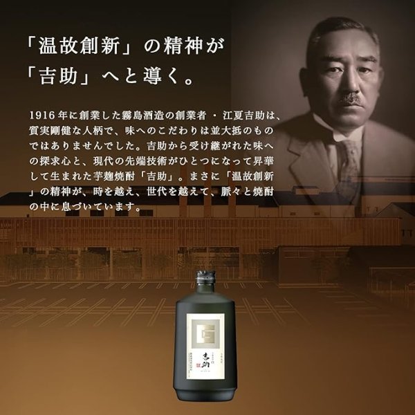 画像3: 芋麹焼酎　吉助〈白〉25度720ml瓶×12本「霧島酒造」 (3)