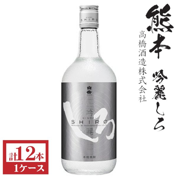 画像1: 純米焼酎　吟麗しろ25度720ml瓶1ケース（12本）「高橋酒造」★モンドセレクション受賞 (1)