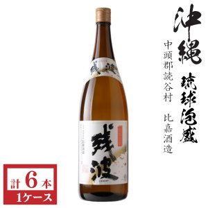画像1: 泡盛　残波ブラック30度1800ml瓶×6本 (1)