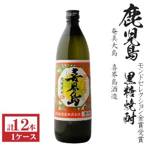 画像1: 喜界島25度900ml瓶1ケース（12本）★モンドセレクション受賞