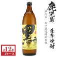 画像1: 本格芋焼酎　黒伊佐錦（黒麹）25度900ml瓶×12本「大口酒造」 (1)
