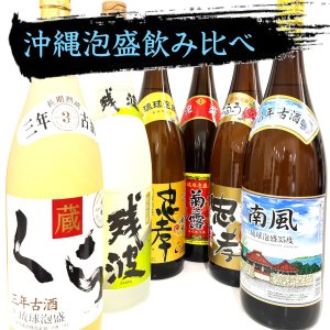 画像1: 沖縄泡盛1800ml瓶飲み比べ1ケース（6本）