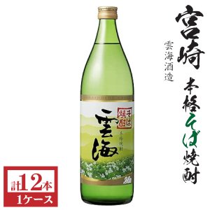 画像1: そば焼酎　雲海25度 900ml瓶×12本