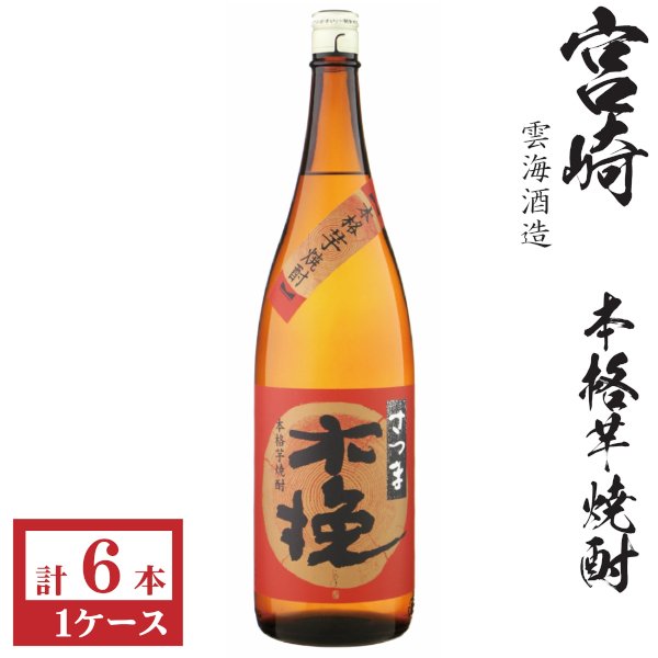画像1: 本格芋焼酎　さつま木挽25度1800ml瓶×6本「雲海酒造」 (1)