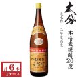 画像1: 本格麦焼酎　二階堂20度1800ml瓶×6本「二階堂酒造」 (1)