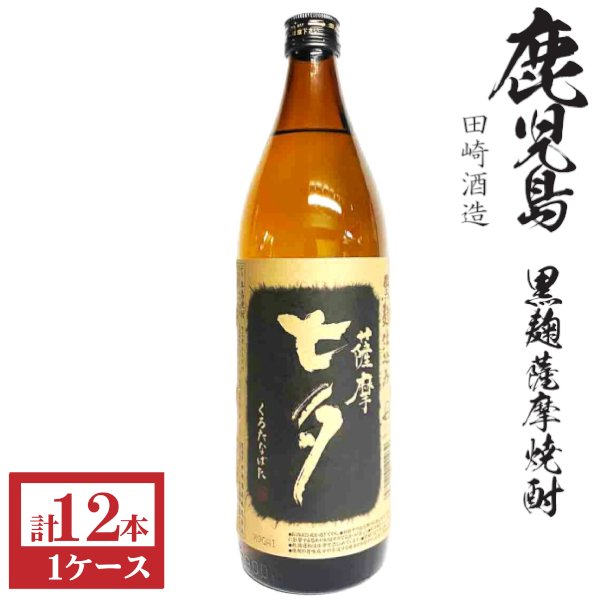 画像1: 本格芋焼酎　薩摩　黒七夕（黒麹）25度900ml瓶×12本「田崎酒造」 (1)