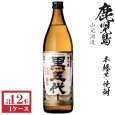 画像1: 本格芋焼酎　黒さつま五代（黒麹）25度900ml瓶×12本「山元酒造」 (1)