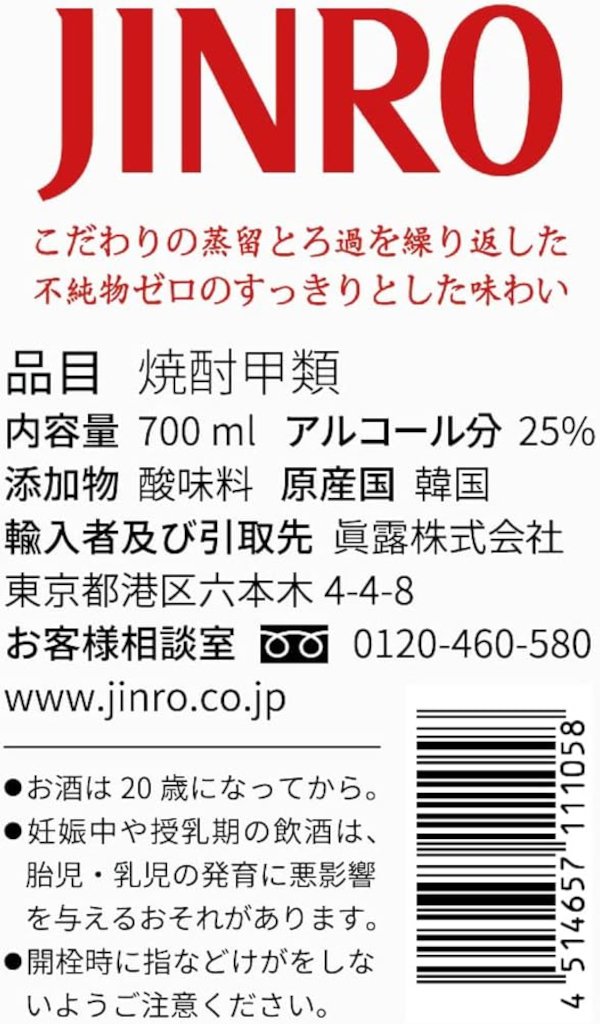 画像3: 韓国焼酎　眞露25度700ml瓶×12本 (3)