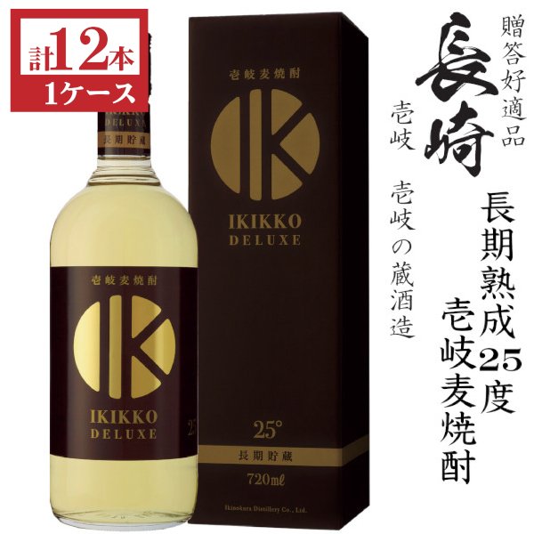 画像1: 壱岐麦焼酎　壱岐っ娘デラックス長期熟成25度720ml瓶×12本「壱岐の蔵酒造」★モンドセレクション受賞 (1)