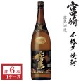 画像1: 本格芋焼酎　黒霧島25度1800ml瓶×6本「霧島酒造」 (1)