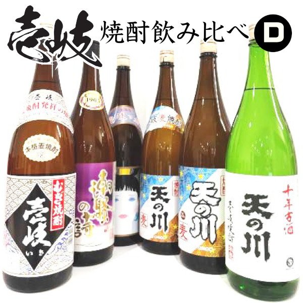 画像1: 壱岐焼酎飲み比べ1800ml瓶６本セット D (1)