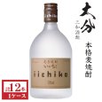 画像1: 本格麦焼酎　いいちこシルエット25度720ml瓶×12本「三和酒類」 (1)