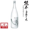 画像1: 純米焼酎　白岳しろ25度1800ml瓶×6本入「高橋酒造」 (1)