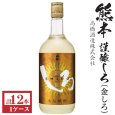 画像1: 純米焼酎　謹醸しろ25度720ml瓶1ケース（12本）「高橋酒造」★モンドセレクション受賞 (1)
