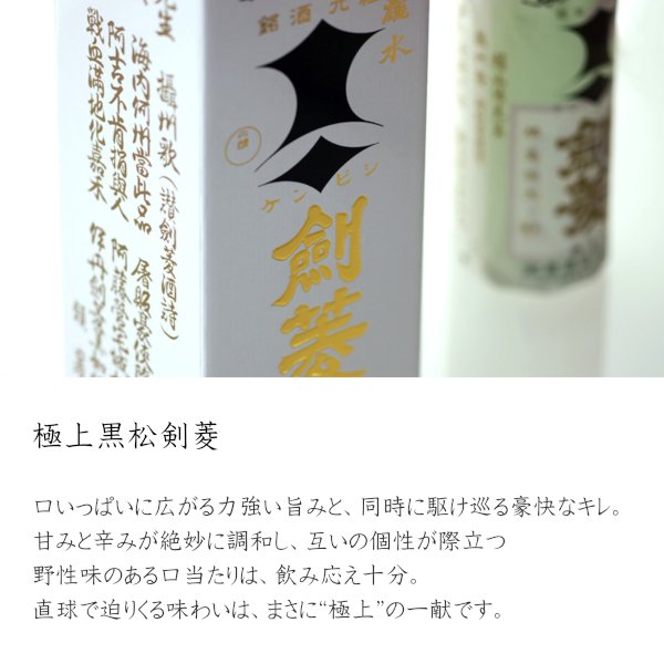 画像2: 極上　黒松剣菱　（超特撰）1800ml瓶[箱付]「兵庫県：剣菱酒造」 (2)