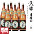 画像1: 上撰　月桂冠　1800ml瓶×6本「京都府：月桂冠酒造」 (1)