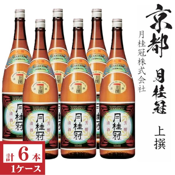 画像1: 上撰　月桂冠　1800ml瓶×6本「京都府：月桂冠酒造」 (1)
