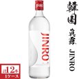 画像1: 韓国焼酎　眞露25度700ml瓶×12本 (1)