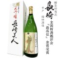 大吟醸　長崎美人　1800ml瓶[長崎県：福田酒造][箱付]