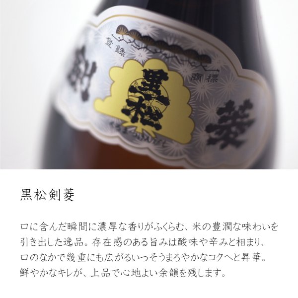 画像2: 黒松剣菱　特撰 1800ml 瓶「兵庫県：剣菱酒造」 (2)