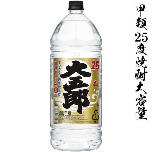 画像1: 甲類焼酎　大五郎　25度4000ｍｌペット