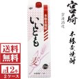 画像1: [送料無料]本格麦焼酎　いいとも25度1800mlパック2ケース（12本）雲海酒造  (1)