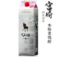 画像1: 本格麦焼酎　くろうま25度1800mlパック「神楽酒造」 (1)