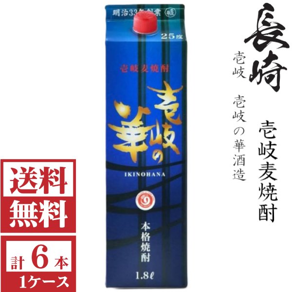 画像1: [送料無料]壱岐麦焼酎　壱岐の華25度1800mlパック1ケース（6本）「壱岐の華」  (1)
