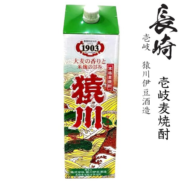 画像1: 壱岐麦焼酎　猿川(サルコー)25度1800mlパック　猿川伊豆酒造 (1)