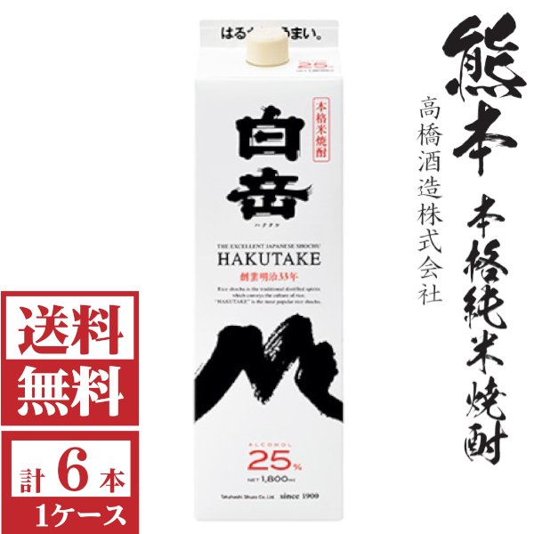 画像1: 送料無料　純米焼酎　白岳25度1800mlパック1ケース（6本）高橋酒造 包装不可 他商品と同梱不可 (1)