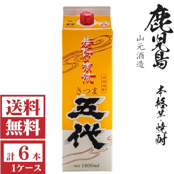 画像1: 送料無料　本格芋焼酎　さつま五代25度1800mlパック1ケース（6本）山元酒造　包装不可 他商品と同梱不可 (1)