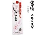 画像1: 本格麦焼酎　いいとも25度1800mlパック「雲海酒造」 (1)