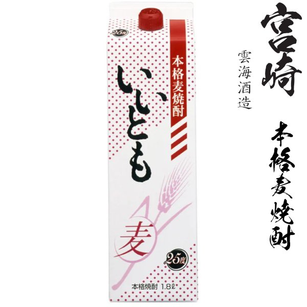 画像1: 本格麦焼酎　いいとも25度1800mlパック「雲海酒造」 (1)