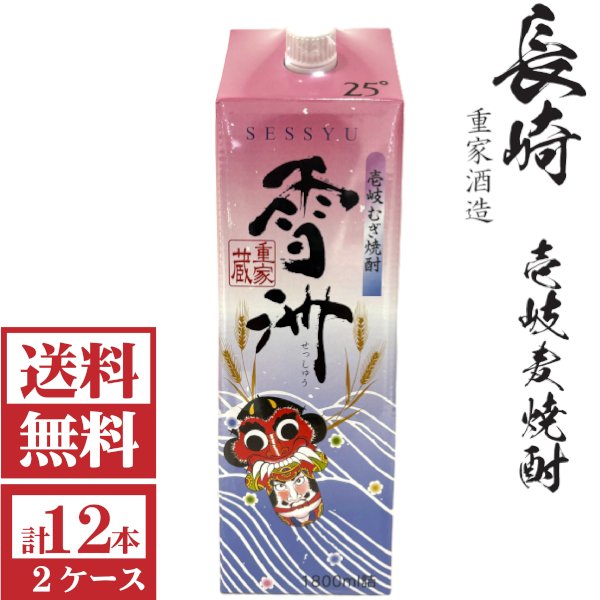 画像1: [送料無料]壱岐麦焼酎　雪洲25度1800mlパック2ケース（12本）重家酒造  (1)