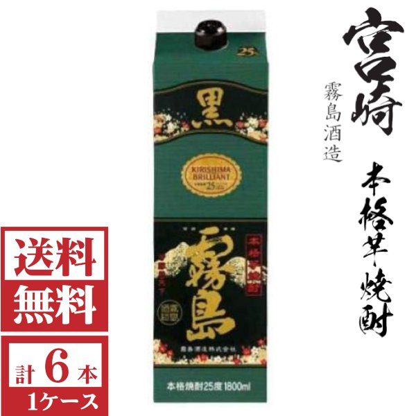 画像1: 送料無料　本格芋焼酎　黒霧島25度1800mlパック1ケース（6本）霧島酒造　包装不可 他商品と同梱不可 (1)
