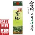 画像1: 送料無料　そば焼酎　雲海25度1800mlパック2ケース（12本）雲海酒造 包装不可 他商品と同梱不可 (1)